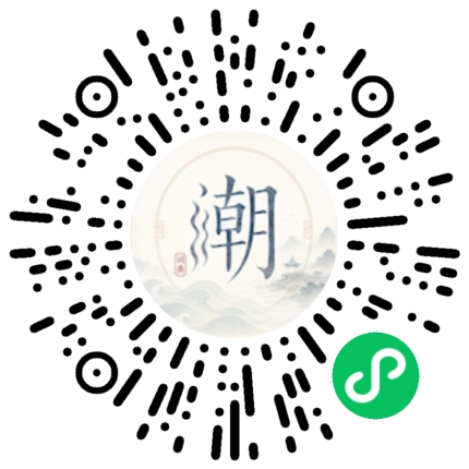 微信扫码打开潮州母语小程序