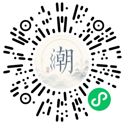 微信扫码打开潮州母语小程序
