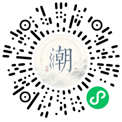 微信扫码打开潮州母语小程序