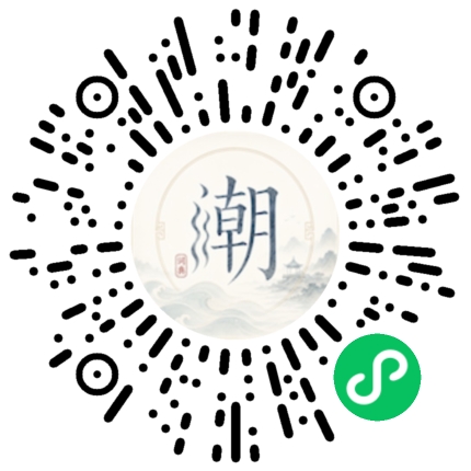 微信扫码打开潮州母语小程序