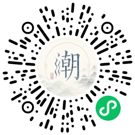 微信扫码打开潮州母语小程序