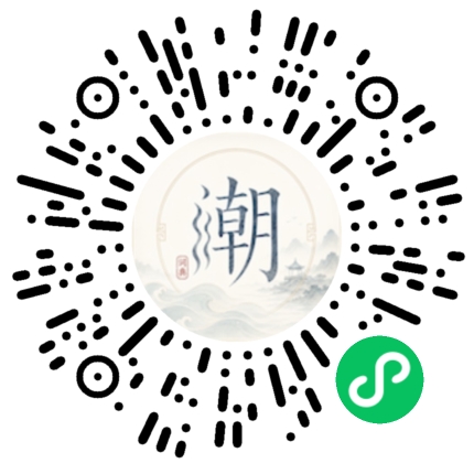 微信扫码打开潮州母语小程序