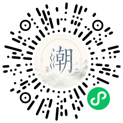 微信扫码打开潮州母语小程序