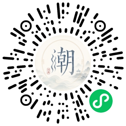 微信掃碼開啟潮州母語小程式