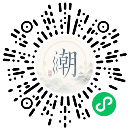微信掃碼開啟潮州母語小程式