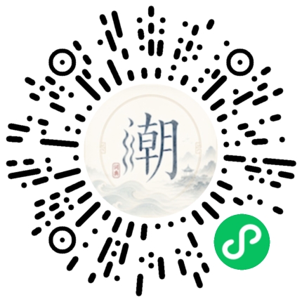 微信扫码打开潮州母语小程序