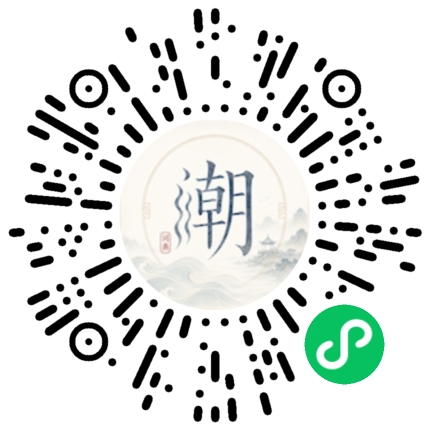 微信掃碼開啟潮州母語小程式