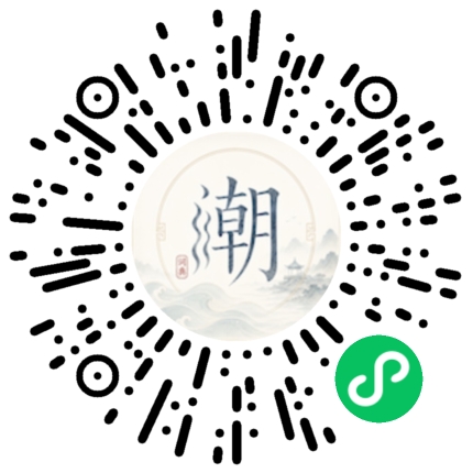 微信扫码打开潮州母语小程序