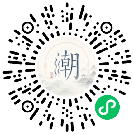 微信掃碼開啟潮州母語小程式