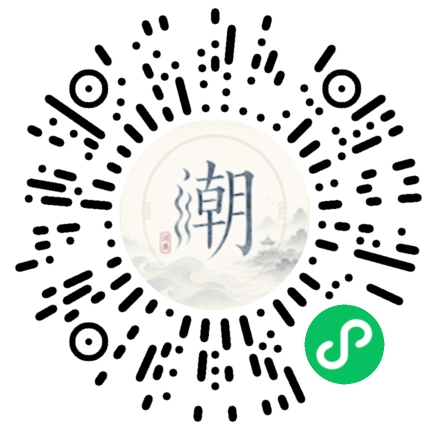 微信扫码打开潮州母语小程序