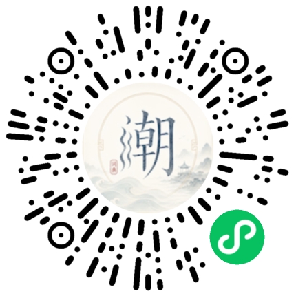 微信扫码打开潮州母语小程序
