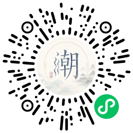 微信掃碼開啟潮州母語小程式