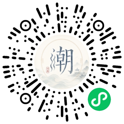 微信掃碼開啟潮州母語小程式