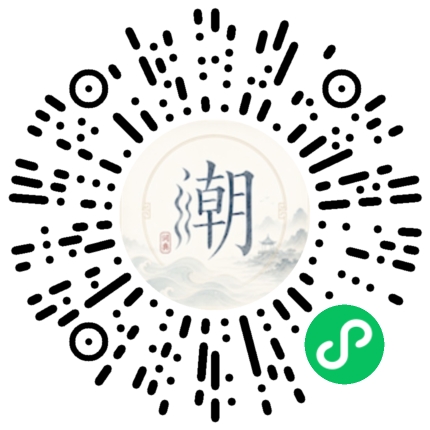 微信掃碼開啟潮州母語小程式