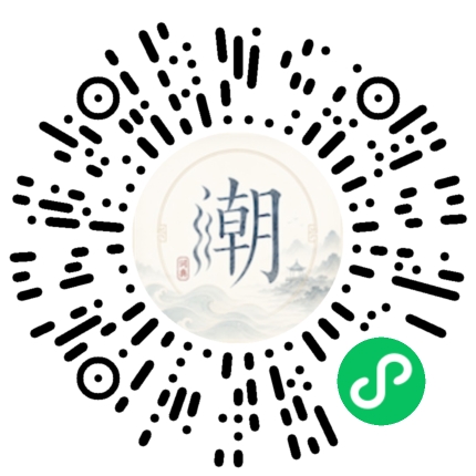 微信扫码打开潮州母语小程序