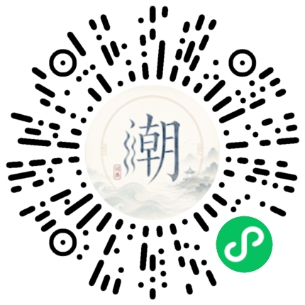 微信扫码打开潮州母语小程序