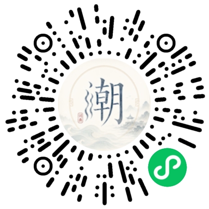 微信扫码打开潮州母语小程序