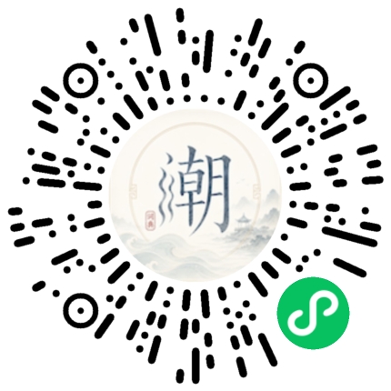 微信扫码打开潮州母语小程序