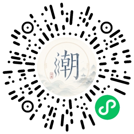 微信扫码打开潮州母语小程序