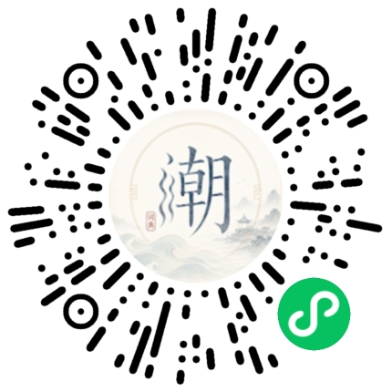 微信扫码打开潮州母语小程序