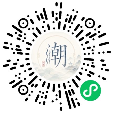 微信扫码打开潮州母语小程序