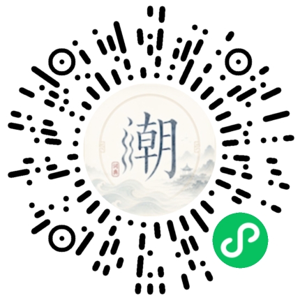 微信扫码打开潮州母语小程序