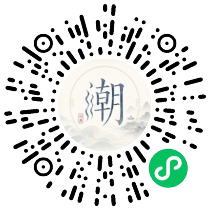 微信扫码打开潮州母语小程序