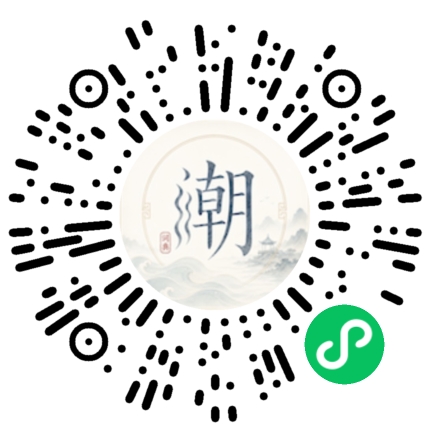 微信扫码打开潮州母语小程序
