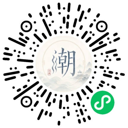 微信扫码打开潮州母语小程序