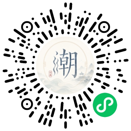 微信扫码打开潮州母语小程序