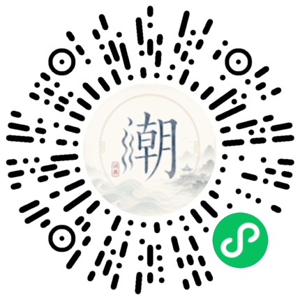 微信掃碼開啟潮州母語小程式