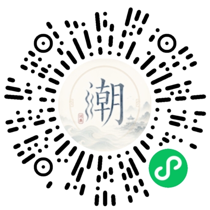 微信掃碼開啟潮州母語小程式