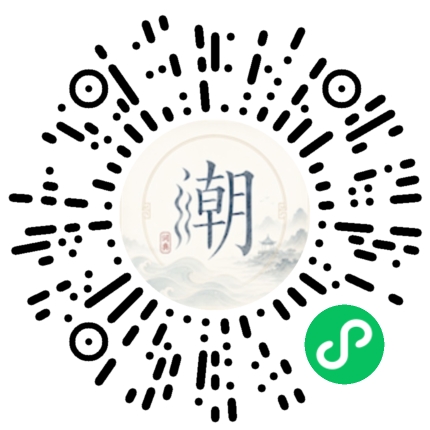 微信扫码打开潮州母语小程序