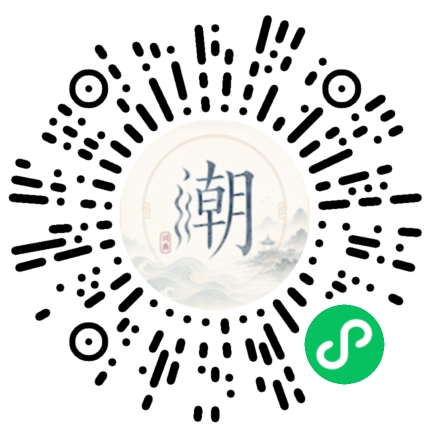 微信扫码打开潮州母语小程序