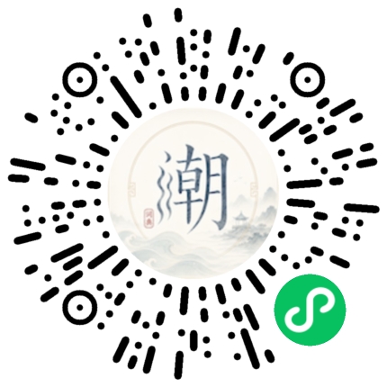 微信扫码打开潮州母语小程序