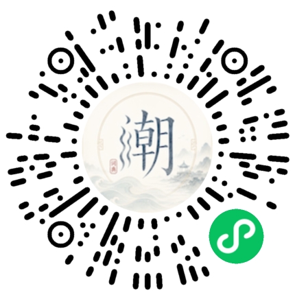 微信扫码打开潮州母语小程序