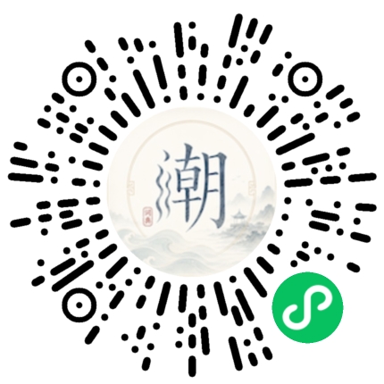 微信扫码打开潮州母语小程序