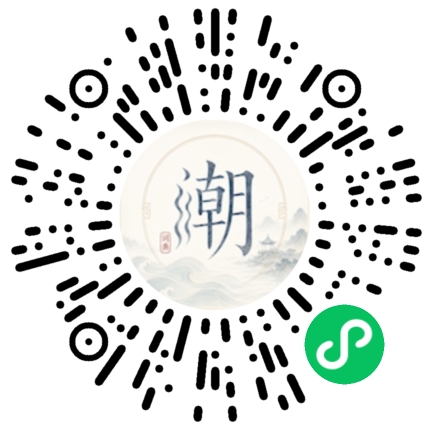 微信扫码打开潮州母语小程序