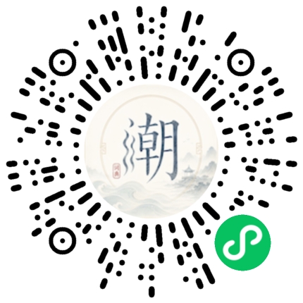 微信扫码打开潮州母语小程序