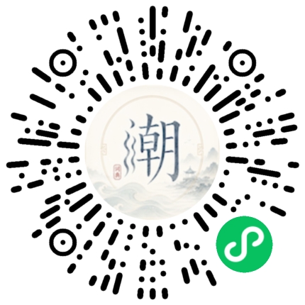 微信扫码打开潮州母语小程序