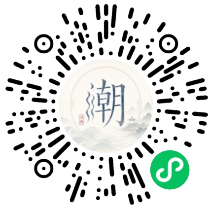 微信掃碼開啟潮州母語小程式