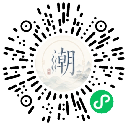 微信扫码打开潮州母语小程序