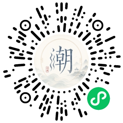 微信扫码打开潮州母语小程序