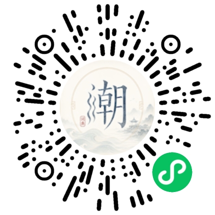 微信扫码打开潮州母语小程序