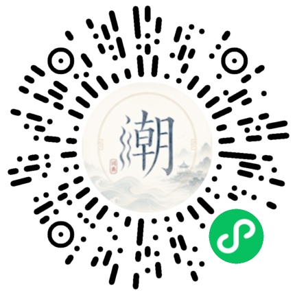 微信扫码打开潮州母语小程序
