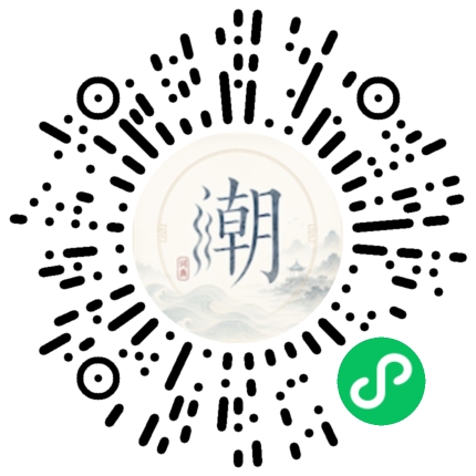 微信扫码打开潮州母语小程序