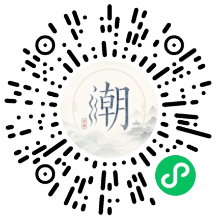 微信扫码打开潮州母语小程序