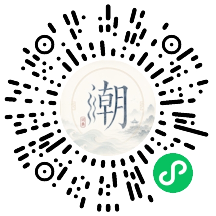 微信扫码打开潮州母语小程序