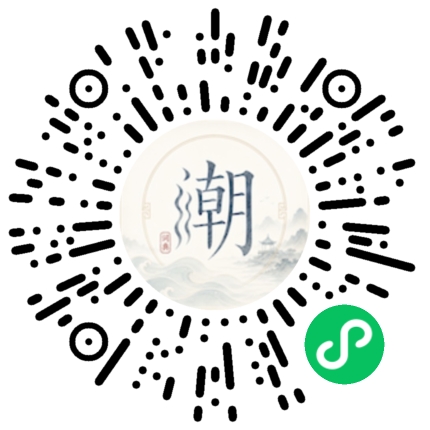 微信扫码打开潮州母语小程序