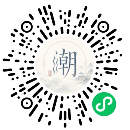 微信扫码打开潮州母语小程序